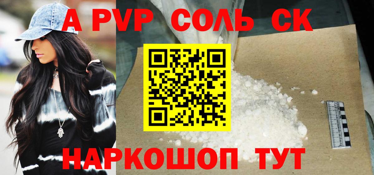 APVP СК КРИС  А ПВП мука  Alpha-PVP Соль  Alpha-PVP  сколько стоит  Славгород 