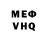 Меф мяу мяу VHQ Lili He