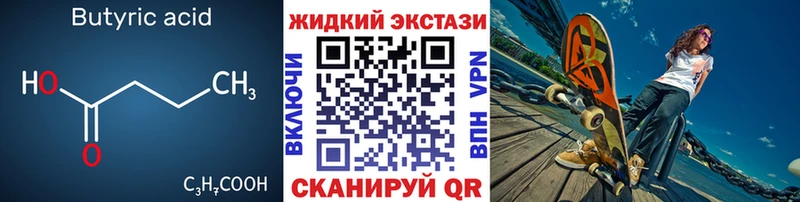 Бутират Butirat  продажа наркотиков  Славгород 