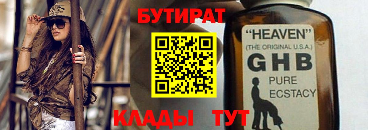 Славгород  Бутират BDO 33%  Вход с VPN 