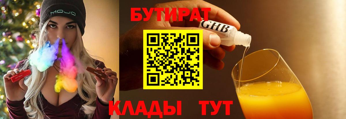 БУТИРАТ 1.4BDO Славгород