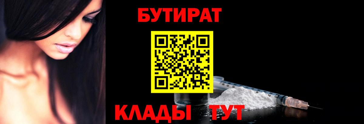 БУТИРАТ GHB Славгород