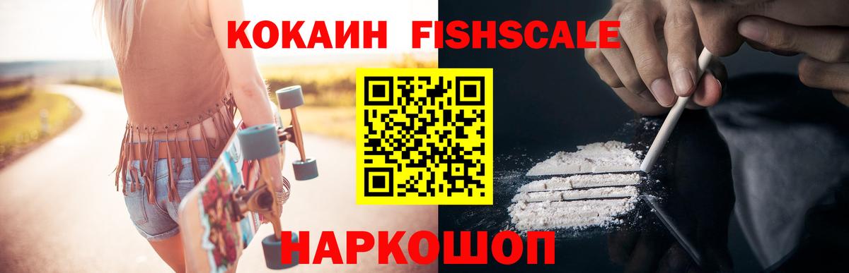 COCAIN Колумбийский  Кокаин Fish Scale  COCAIN  Вход с VPN  Славгород 