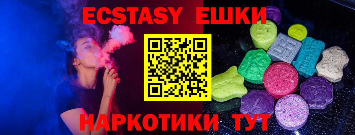 Ecstasy MDMA Славгород