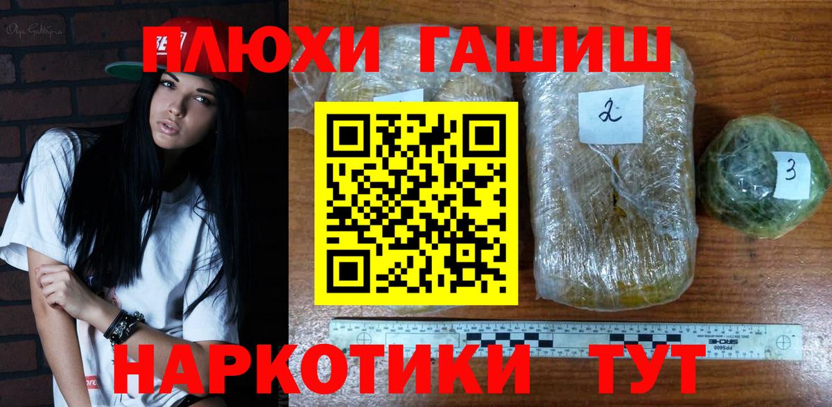 ГАШ хэш  Вход с VPN  Славгород  ГАШ хэш 