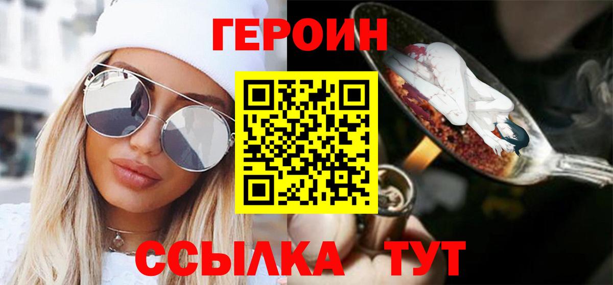 ГЕРОИН  ГЕРОИН Афган  Вход с VPN  Славгород 