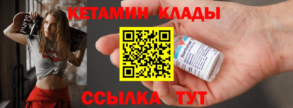 Славгород  КЕТАМИН VHQ  Вход с VPN 