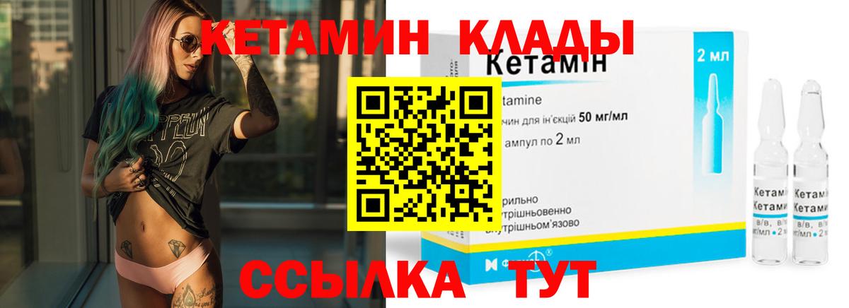 КЕТАМИН ketamine Славгород