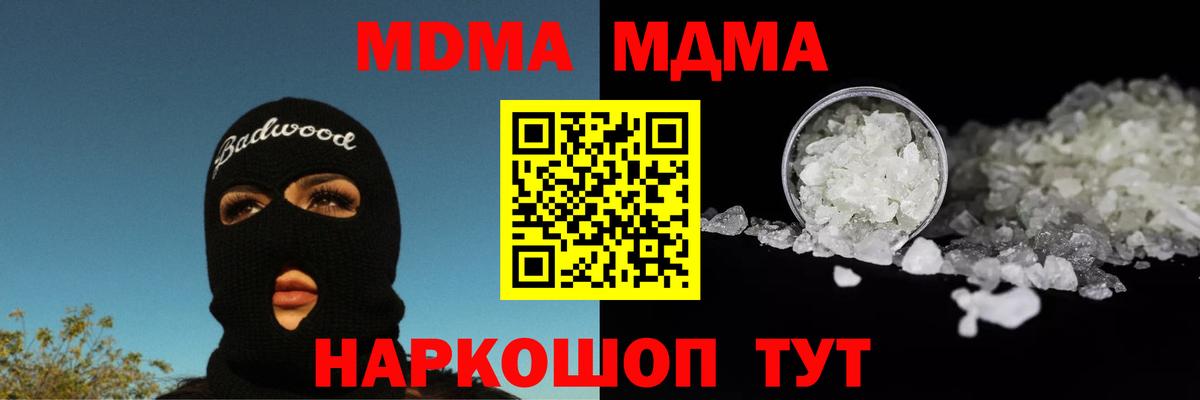 МДМА  MDMA молли  Славгород  MDMA Molly 