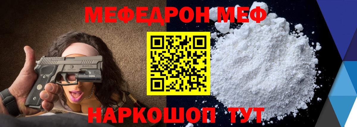 Меф mephedrone  МЯУ-МЯУ  Вход с VPN  МЯУ-МЯУ  Славгород  Мефедрон VHQ 