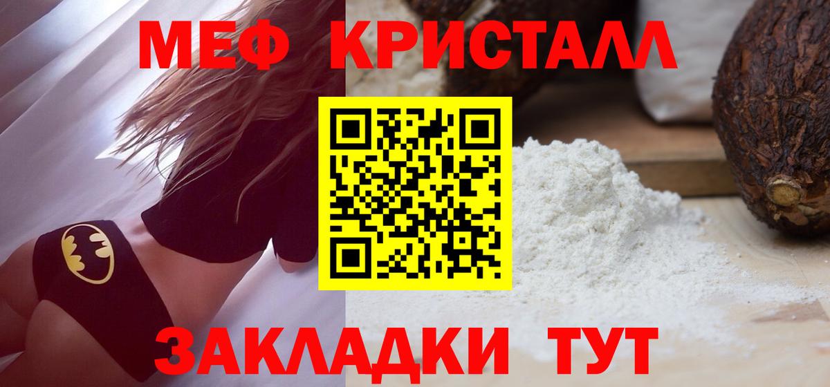 даркнет сайт  МЕФ кристаллы  Мефедрон  Славгород  МЕФ кристаллы 