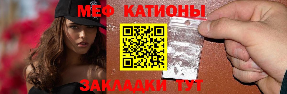 Мефедрон Славгород