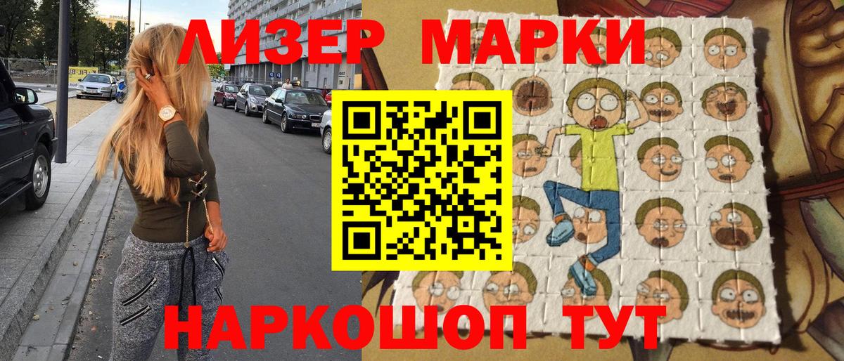 Марки NBOMe 1,5мг Славгород