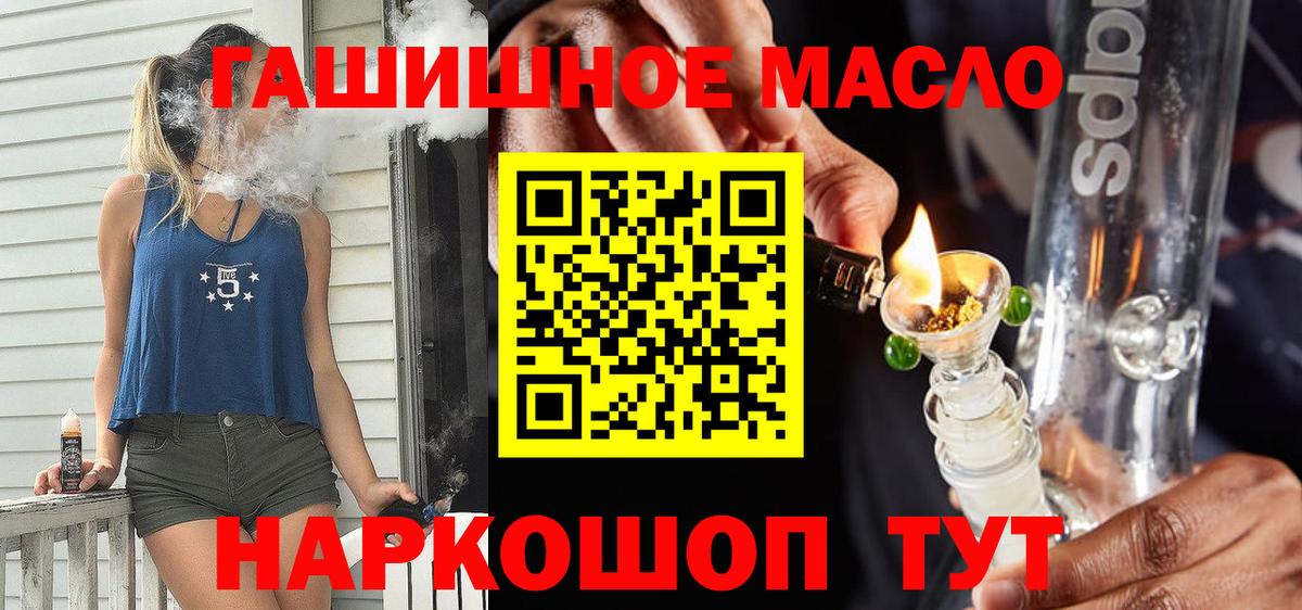 купить   ТГК THC oil  Вход с VPN  Славгород 