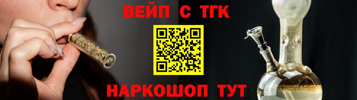 ТГК вейп с тгк Славгород